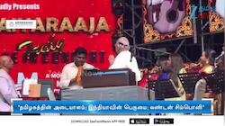இளையராஜா காலில் விழுந்து வணங்கிய அண்ணாமலை