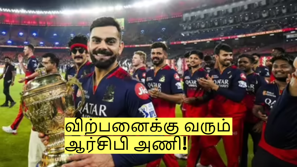 விற்பனைக்கு வரும் ஆர்சிபி அணி! பிரச்சனைக்கு பிறகு கைமாற்ற திட்டம்! விற்பனைக்கு வரும் ஆர்சிபி அணி! பிரச்சனைக்கு பிறகு கைமாற்ற திட்டம்!