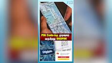 டிஜிட்டல் வடிவில் இனி PINCODE: DIGIPIN என்றால் என்ன?