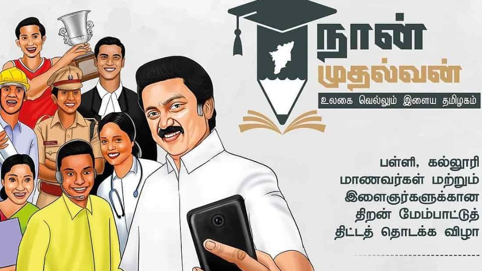 நான் முதல்வன் திட்டம் : சென்னை மக்களுக்கு தமிழ்நாடு அரசு வெளியிட்ட குட்நியூஸ்...! நான் முதல்வன் திட்டம் : சென்னை மக்களுக்கு தமிழ்நாடு அரசு வெளியிட்ட குட்நியூஸ்...!
