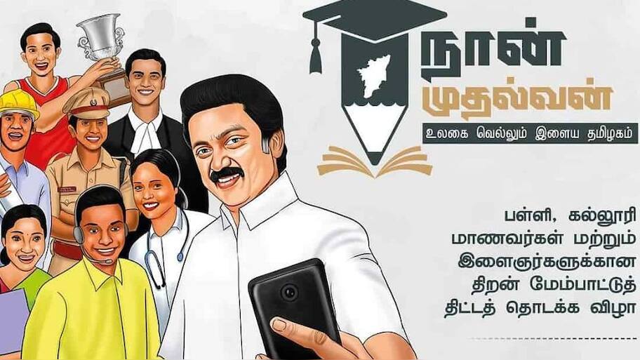 நான் முதல்வன் திட்டம் : சென்னை மக்களுக்கு தமிழ்நாடு அரசு வெளியிட்ட குட்நியூஸ்...!