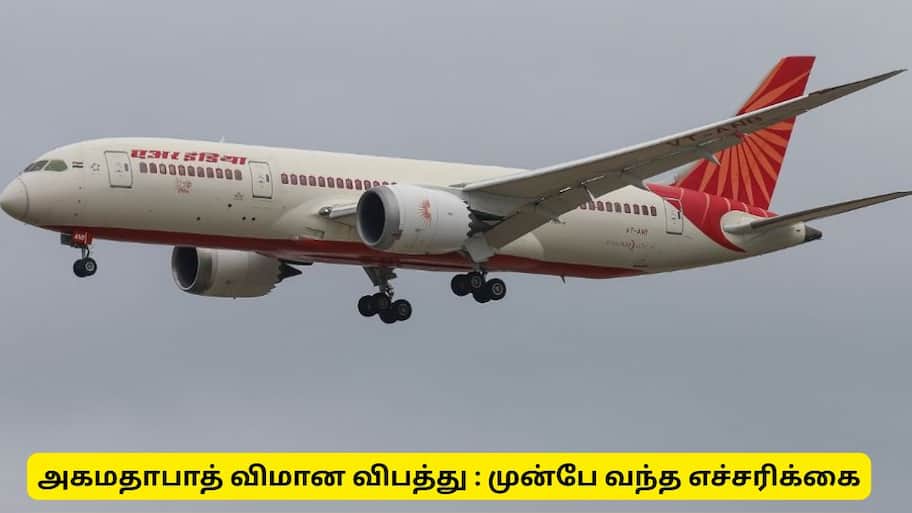 அகமதாபாத் விமான விபத்தை முன்கூட்டியே எச்சரித்த நபரின் வைரல் வீடியோ
