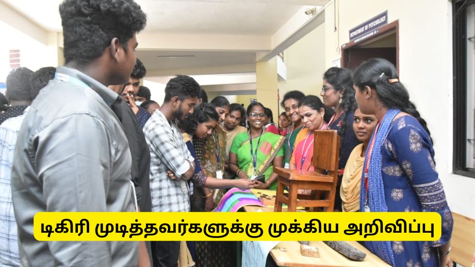 பட்டதாரி மாணவ, மாணவிகளுக்கு தமிழ்நாடு அரசு கொடுத்திருக்கும் முக்கிய செய்தி பட்டதாரி மாணவ, மாணவிகளுக்கு தமிழ்நாடு அரசு கொடுத்திருக்கும் முக்கிய செய்தி