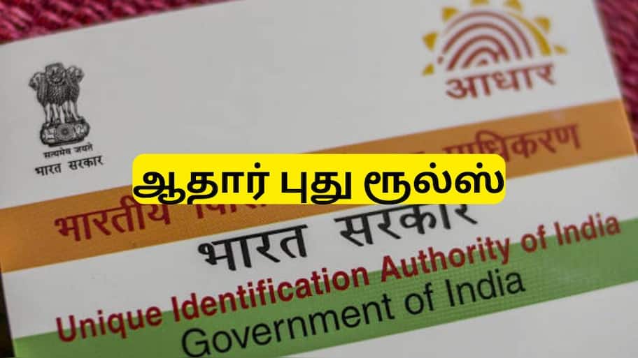 சிம் கார்டு முதல் தட்கல் டிக்கெட் புக்கிங் வரை: ஆதார் அத்தெண்டிகேஷன் ஏன் முக்கியம்?