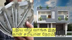 புதிய வீட்டு கடன் திட்டம் 2025! இனி சொந்த வீடு கனவு எளிதானது!
