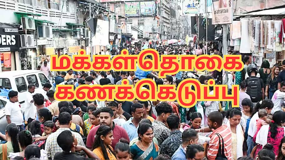 இந்தியாவில் சாதிவாரி சென்சஸ் எந்த தேதியில் தொடங்குகிறது...? மத்திய அரசு அறிவிப்பு