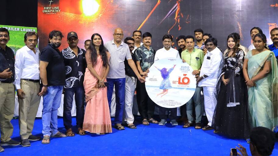 ஹும் படத்தின் இசை மற்றும் முன்னோட்ட வெளியீட்டு விழா
