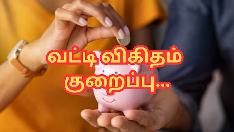 இந்த வங்கி கஸ்டமர்கள் அதிர்ச்சி... FD, சேமிப்பு கணக்கு வட்டி குறைப்பு