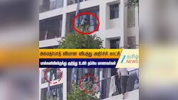 பால்கனியிலிருந்து குதித்து உயிர் தப்பிய மாணவர்கள்