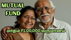 Mutual Fund SWP: ரூ.15 லட்சம் முதலீட்டில்; ஓய்வுக்கு பின் மாதம் ரூ.1 லட்சம் வருமானம்