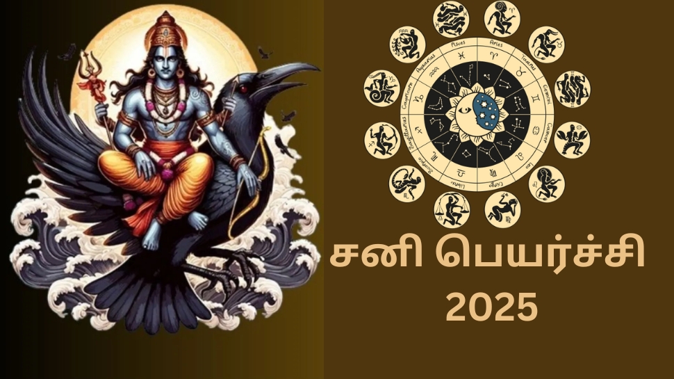 மீனத்தில் வக்கிரம் அடையும் சனி பகவான்.... குறையாத அதிர்ஷ்டத்தை பெறும் 3 ராசிகள் மீனத்தில் வக்கிரம் அடையும் சனி பகவான்.... குறையாத அதிர்ஷ்டத்தை பெறும் 3 ராசிகள்