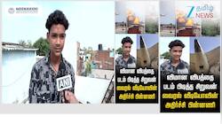 விமான விபத்தை படம் பிடித்த சிறுவன்: வைரல் வீடியோவின் அதிர்ச்சி பின்னணி!