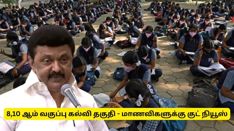 8 ஆம் வகுப்பு, 10 ஆம் வகுப்பு தேர்ச்சி பெற்ற மாணவிகளுக்கு தமிழ்நாடு அரசின் குட் நியூஸ்..!!