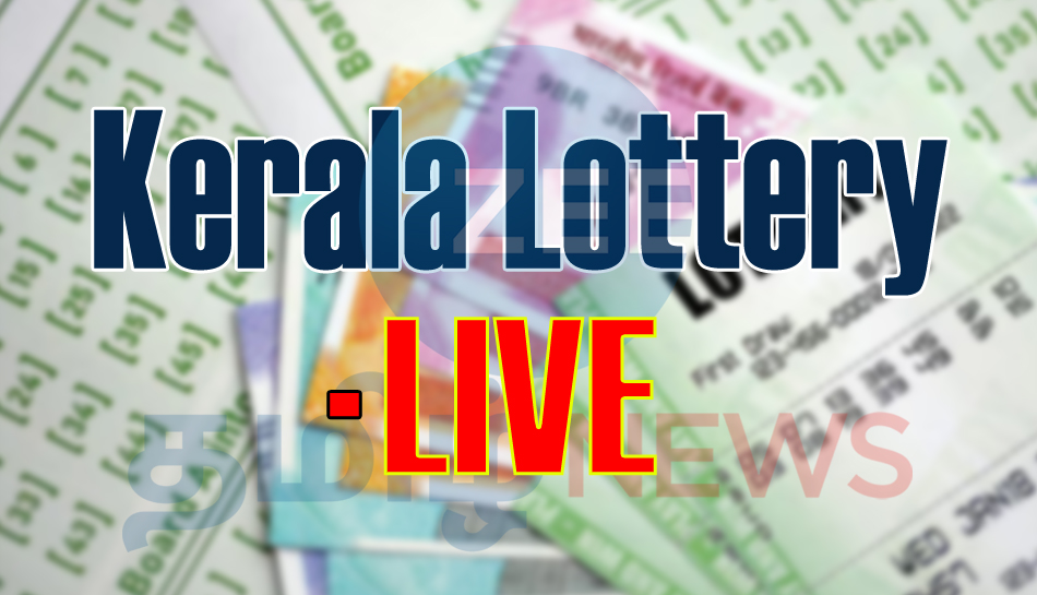 Kerala Lottery: காருண்யா பிளஸ் KN-577 வெற்றி எண்கள் பட்டியல் வெளியீடு.. 1 கோடி யாருக்கு? Kerala Lottery: காருண்யா பிளஸ் KN-577 வெற்றி எண்கள் பட்டியல் வெளியீடு.. 1 கோடி யாருக்கு?