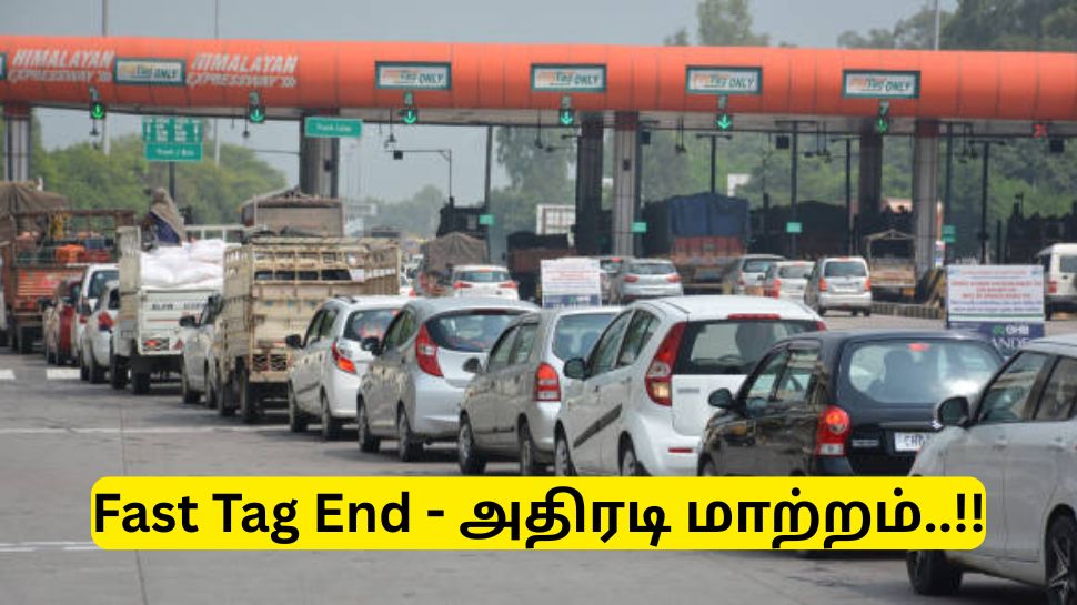 ஆண்டு FASTag பாஸ்: டோல் கட்டணம் ரூ.3000 மாற்றப்படுமா? மத்திய அரசுக்கு கோரிக்கை ஆண்டு FASTag பாஸ்: டோல் கட்டணம் ரூ.3000 மாற்றப்படுமா? மத்திய அரசுக்கு கோரிக்கை