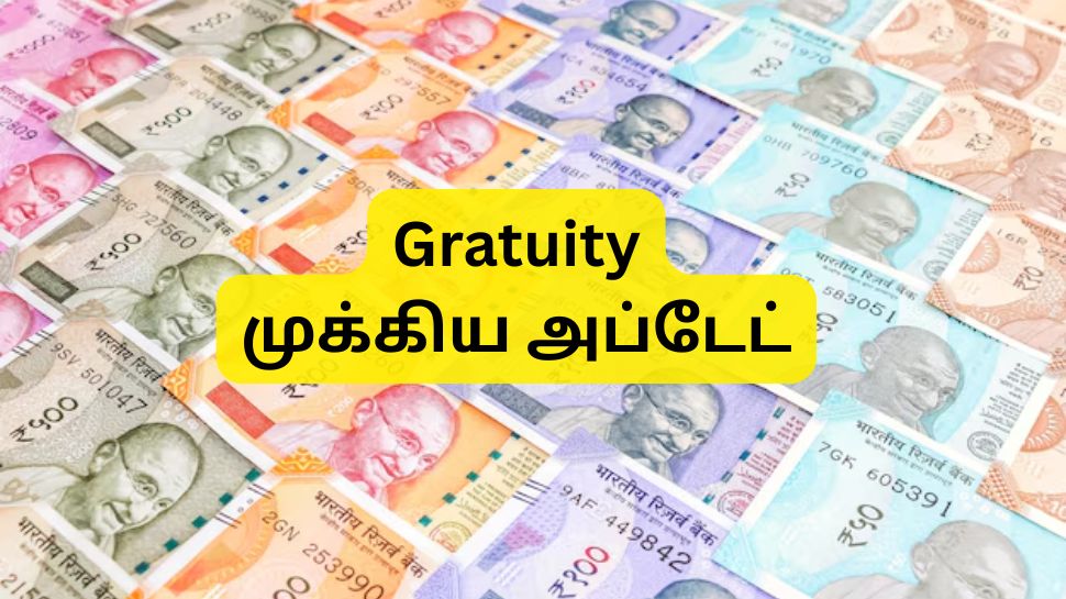 கிராஜுவிடி விதிகளில் அதிரடி மாற்றம்: UPS முறையிலும் இனி OPS நன்மை கிடைக்கும் கிராஜுவிடி விதிகளில் அதிரடி மாற்றம்: UPS முறையிலும் இனி OPS நன்மை கிடைக்கும்