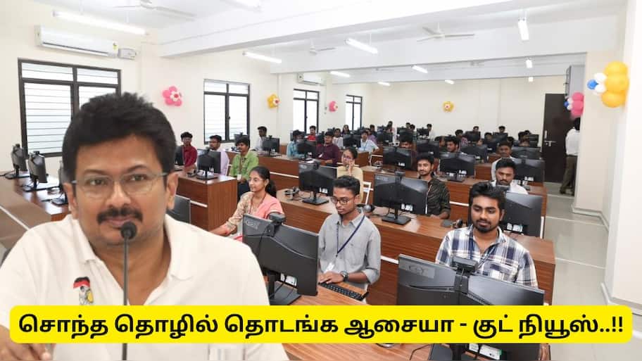 சொந்த பிஸ்னஸில் கொடி கட்டி பறக்க வேண்டுமா? இளைஞர்களுக்கான அரிய வாய்ப்பு இது