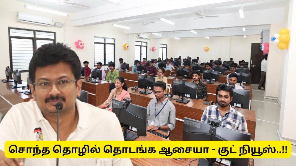 சொந்த பிஸ்னஸில் கொடி கட்டி பறக்க வேண்டுமா? இளைஞர்களுக்கான அரிய வாய்ப்பு இது சொந்த பிஸ்னஸில் கொடி கட்டி பறக்க வேண்டுமா? இளைஞர்களுக்கான அரிய வாய்ப்பு இது