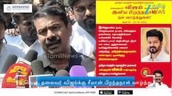 விஜய்க்கு சீமான் வாழ்த்து