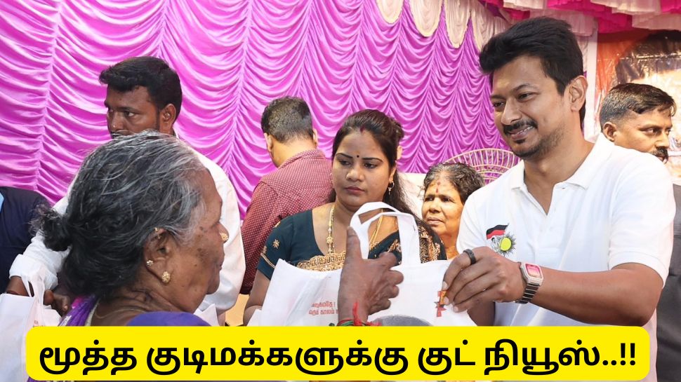 ’விரல் நுனியில் அரசு சேவைகள்’ மூத்த குடிமக்களுக்காக தமிழ்நாடு அரசு முக்கிய அறிவிப்பு ’விரல் நுனியில் அரசு சேவைகள்’ மூத்த குடிமக்களுக்காக தமிழ்நாடு அரசு முக்கிய அறிவிப்பு