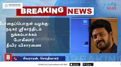 போதைப்பொருள் வழக்கு: நடிகர் ஸ்ரீகாந்த் கைது?