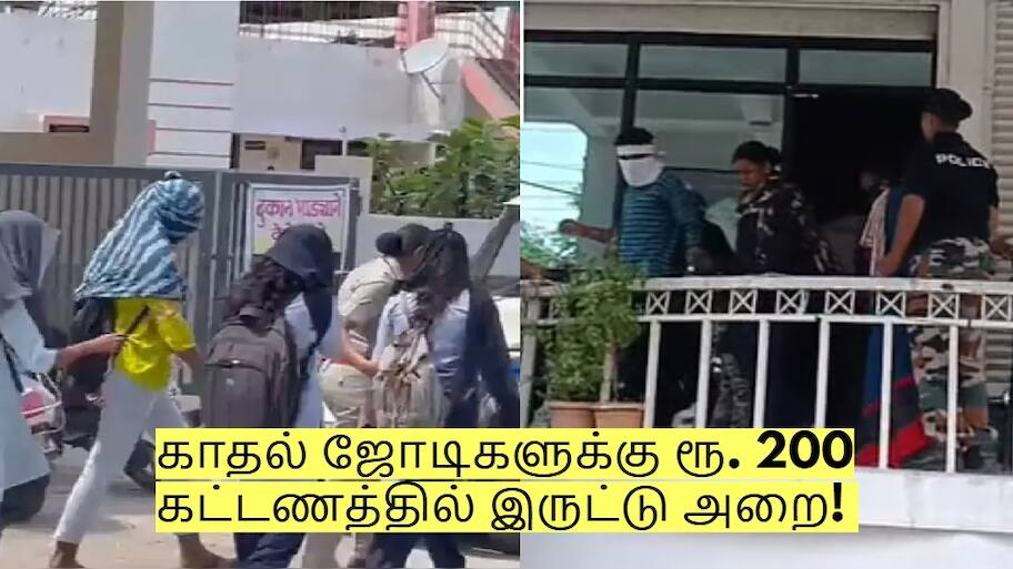 1 மணி நேரத்திற்கு ரூ. 200 கட்டணம்! கபேவில் ஜோடிகளுக்கு இருட்டு அறை!