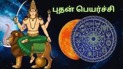 வக்கிரமடையும் புதன் படுத்தி எடுப்பார்... ஆகஸ்ட் வரை எச்சரிக்கையாக இருக்க வேண்டும்