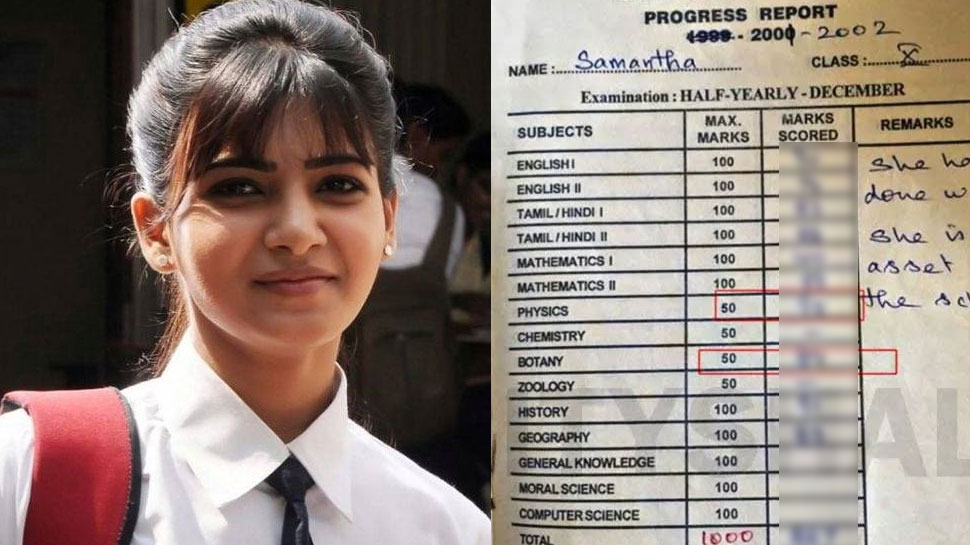 சமந்தாவின் ரிப்போர்ட் கார்ட்! எவ்வளவு மதிப்பெண் தெரியுமா? வைரலாகும் ஒரிஜினல் மார்க் சீட் சமந்தாவின் ரிப்போர்ட் கார்ட்! எவ்வளவு மதிப்பெண் தெரியுமா? வைரலாகும் ஒரிஜினல் மார்க் சீட்