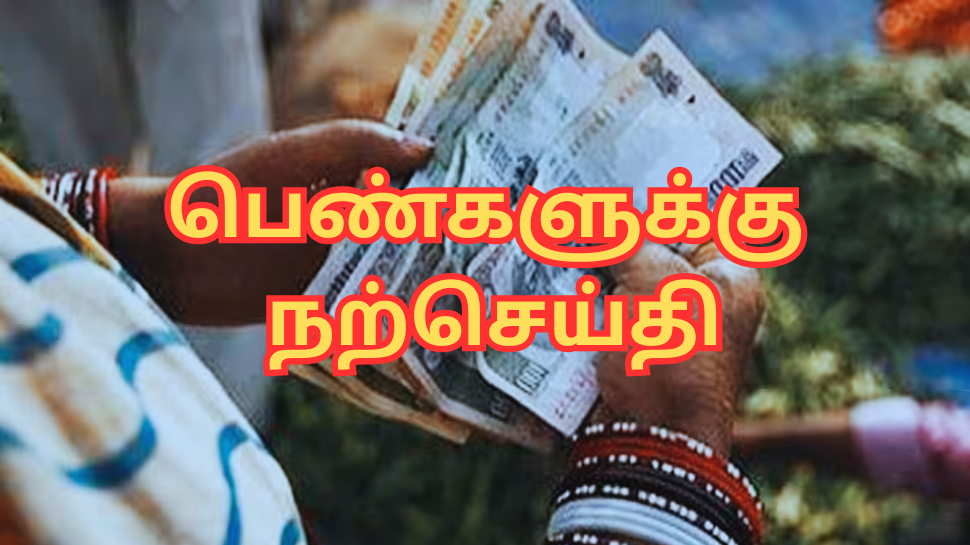 பெண்களுக்கு நற்செய்தி... ஜூலையில் ரூ.250 எக்ஸ்ட்ரா... வங்கிக் கணக்கிலேயே வந்து விழும்! பெண்களுக்கு நற்செய்தி... ஜூலையில் ரூ.250 எக்ஸ்ட்ரா... வங்கிக் கணக்கிலேயே வந்து விழும்!