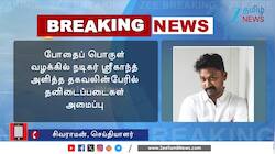2 நாள் தேடுதலுக்குப் பிறகு சிக்கிய நடிகர் கிருஷ்ணா: யார் யாருக்குத் தொடர்பு?