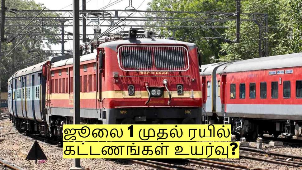 ஜூலை 1 முதல் ரயில் கட்டணங்கள் உயர்வு? இனி டிக்கெட் விலை எவ்வளவு தெரியுமா? ஜூலை 1 முதல் ரயில் கட்டணங்கள் உயர்வு? இனி டிக்கெட் விலை எவ்வளவு தெரியுமா?