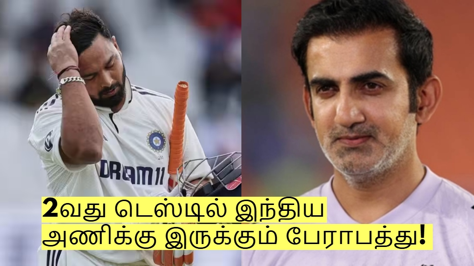 IND vs ENG: முதல் டெஸ்டை விடுங்க! 2வது டெஸ்டில் இந்திய அணிக்கு இருக்கும் பேராபத்து! IND vs ENG: முதல் டெஸ்டை விடுங்க! 2வது டெஸ்டில் இந்திய அணிக்கு இருக்கும் பேராபத்து!