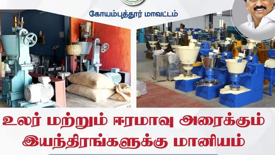 பெண்களுக்கு குட் நியூஸ்! ஈரமாவு அரைக்கும் வணிக இயந்திரங்கள் வாங்க விண்ணப்பிக்கலாம்
