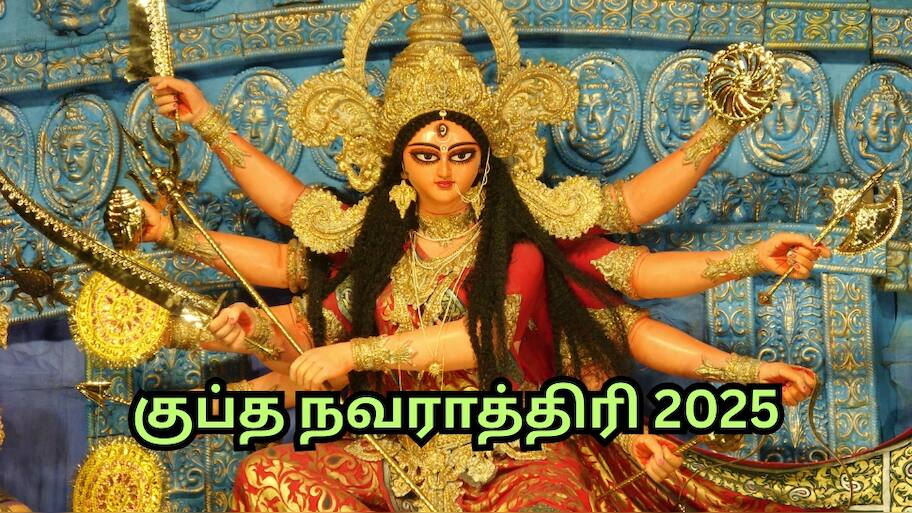 குப்த நவராத்திரி 2025: அன்னை துர்க்கையின் அருளால்... அதிர்ஷ்டத்தை அள்ளப் போகும் 5 ராசிகள்