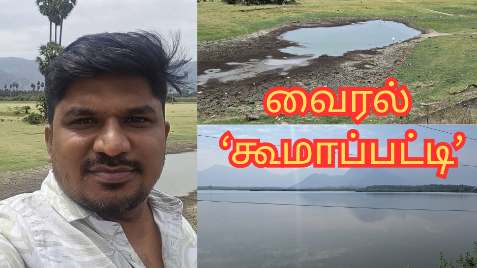 கூமாப்பட்டியில அப்படி என்ன தான் இருக்கு...? விருதுநகரின் 'வைரல்' கலெக்டர் போட்ட பதிவு! கூமாப்பட்டியில அப்படி என்ன தான் இருக்கு...? விருதுநகரின் 'வைரல்' கலெக்டர் போட்ட பதிவு!