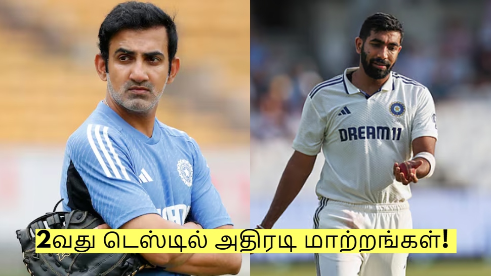 IND vs ENG: கம்பீர் தலையின் மேல் தொங்கும் கத்தி? 2வது டெஸ்டில் அதிரடி மாற்றங்கள்! IND vs ENG: கம்பீர் தலையின் மேல் தொங்கும் கத்தி? 2வது டெஸ்டில் அதிரடி மாற்றங்கள்!