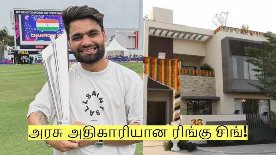 அரசு பணியில் சேர்ந்த ரிங்கு சிங்! இனி கிரிக்கெட் விளையாட மாட்டாரா?