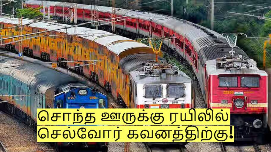 சொந்த ஊருக்கு ரயிலில் செல்வோர் கவனத்திற்கு! உடனடியாக அமலுக்கு வரும் புதிய விதிகள்! 