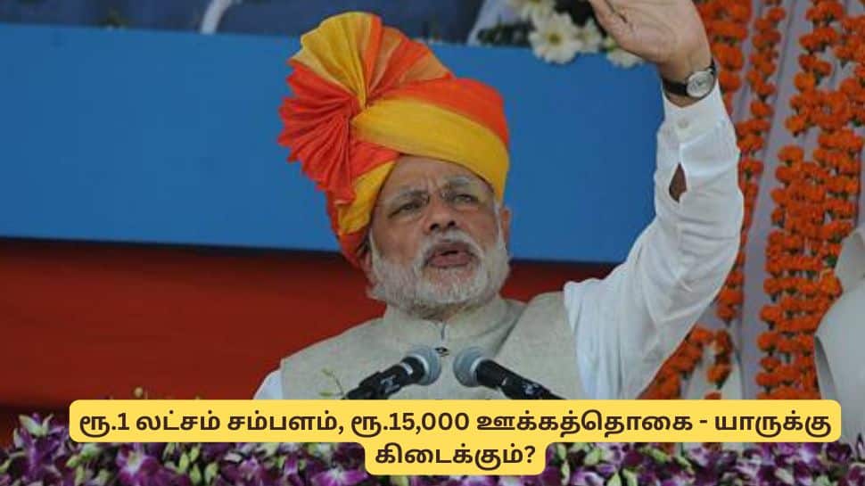 ரூ.15 ஆயிரம் ஊக்கத்தொகை, மத்திய அரசு அறிவிப்பு - யாருக்கு தெரியுமா? ரூ.15 ஆயிரம் ஊக்கத்தொகை, மத்திய அரசு அறிவிப்பு - யாருக்கு தெரியுமா?