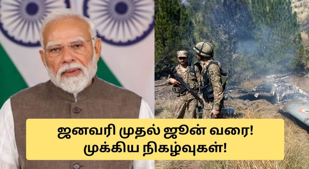 ஜனவரி முதல் ஜூன் வரை! இந்தியாவில் நடந்த முக்கியமான 10 செய்திகள்!