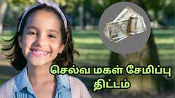 செல்வ மகள் சேமிப்பு திட்டம்... 'PNB ONE' செயலி மூலம் நொடியில் SSY கணக்கை திறக்கலாம்