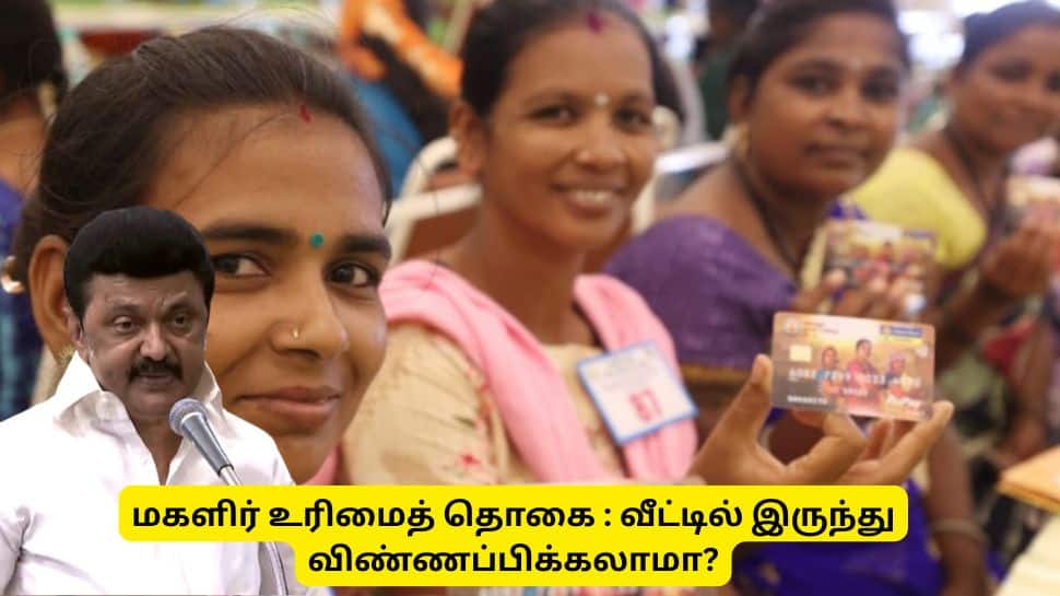கலைஞர் மகளிர் உரிமைத் தொகை : வீட்டில் இருந்தபடியே ஆன்லைனில் விண்ணப்பிக்க முடியுமா?