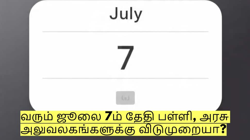 வரும் ஜூலை 7ம் தேதி பள்ளி, அரசு அலுவலகங்களுக்கு விடுமுறையா?
