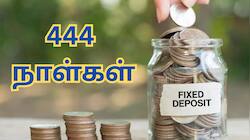 சிறப்பு FD திட்டம்: எந்தெந்த வங்கியில் ரூ.10.25 லட்சம் போட்டால் எவ்வளவு கிடைக்கும்?