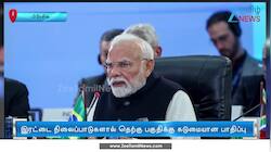 பிரிக்ஸ் உச்சி மாநாட்டில் எச்சரிக்கை விடுத்த பிரதமர்!