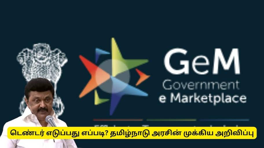 அரசு திட்ட பணிகளுக்கான டெண்டர்களுக்கு விண்ணப்பிப்பது எப்படி? தமிழ்நாடு அரசு கொடுக்கும் பயிற்சி