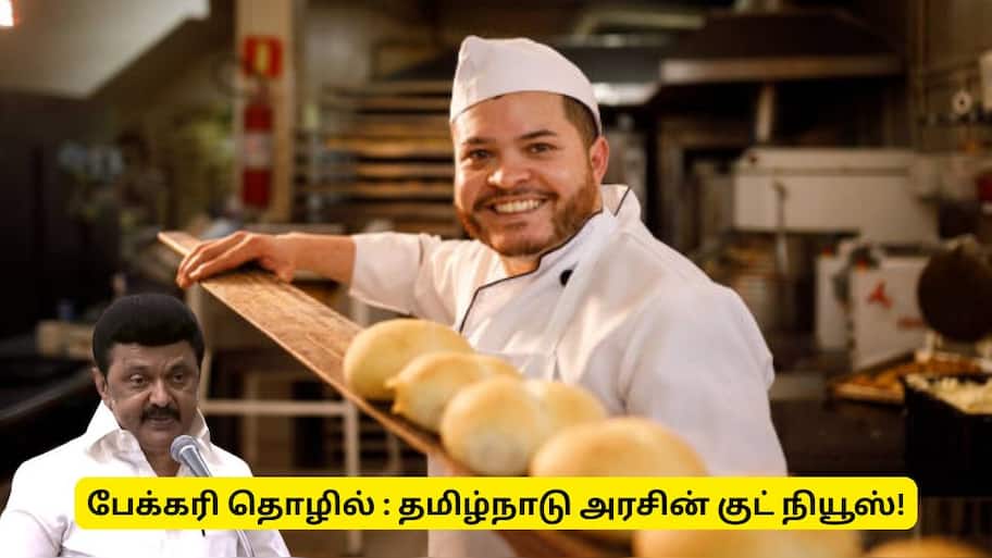 பேக்கரி வச்சிருக்கீங்களா? தமிழ்நாடு அரசின் குட் நியூஸ் உங்களுக்கு தான்