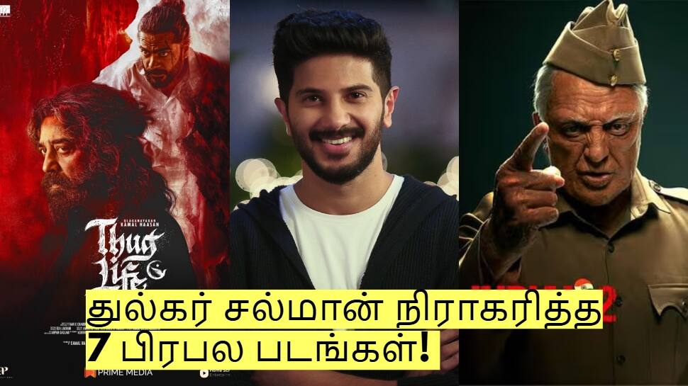 துல்கர் சல்மான் நிராகரித்த 7 பிரபல படங்கள்! அனைத்துமே தோல்வி தான்!