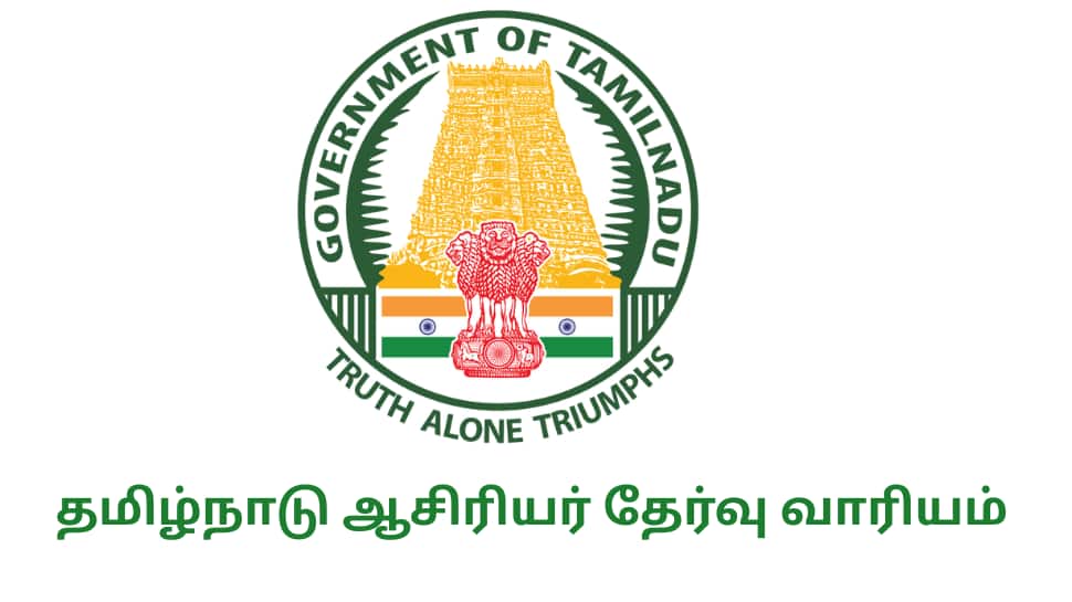 TRB: 1,996 ஆசிரியர் காலிப்பணியிடங்கள்... தேர்வுக்கு விண்ணப்பிப்பது எப்படி?