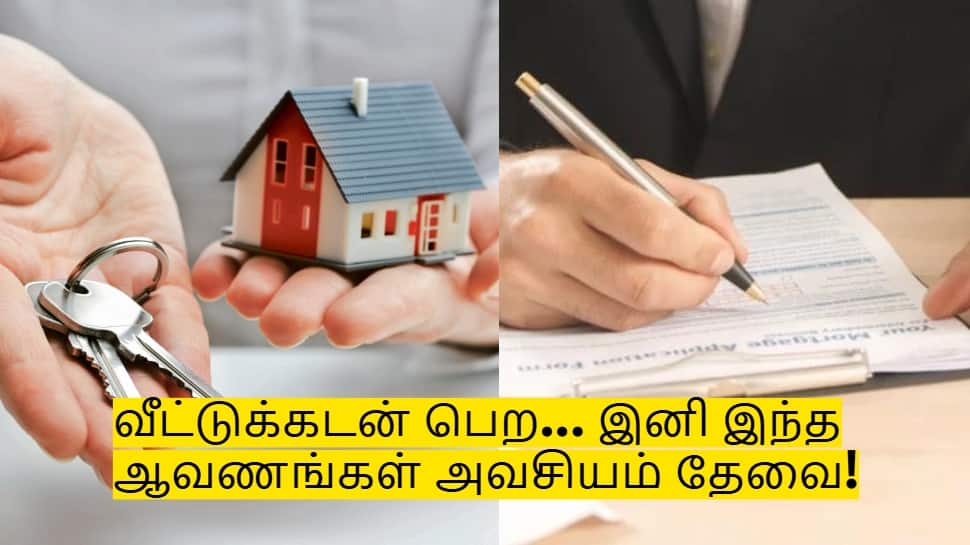 வீட்டுக்கடன் வாங்க போறீங்களா? இனி இந்த ஆவணங்கள் அவசியம் தேவை!